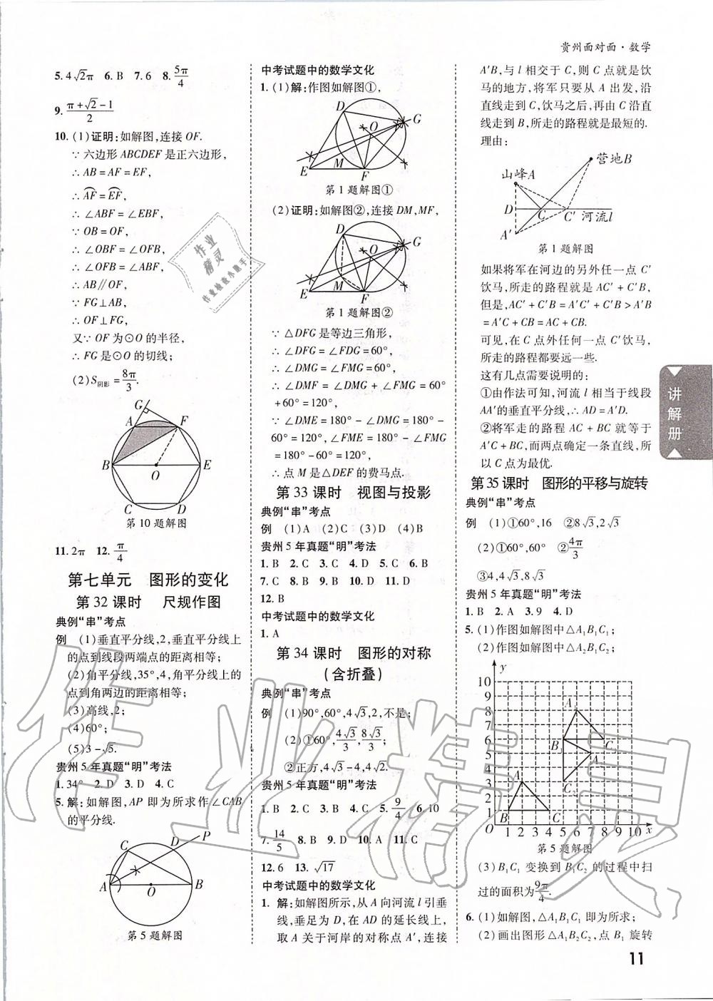 2020年貴州中考面對面數(shù)學(xué) 第13頁