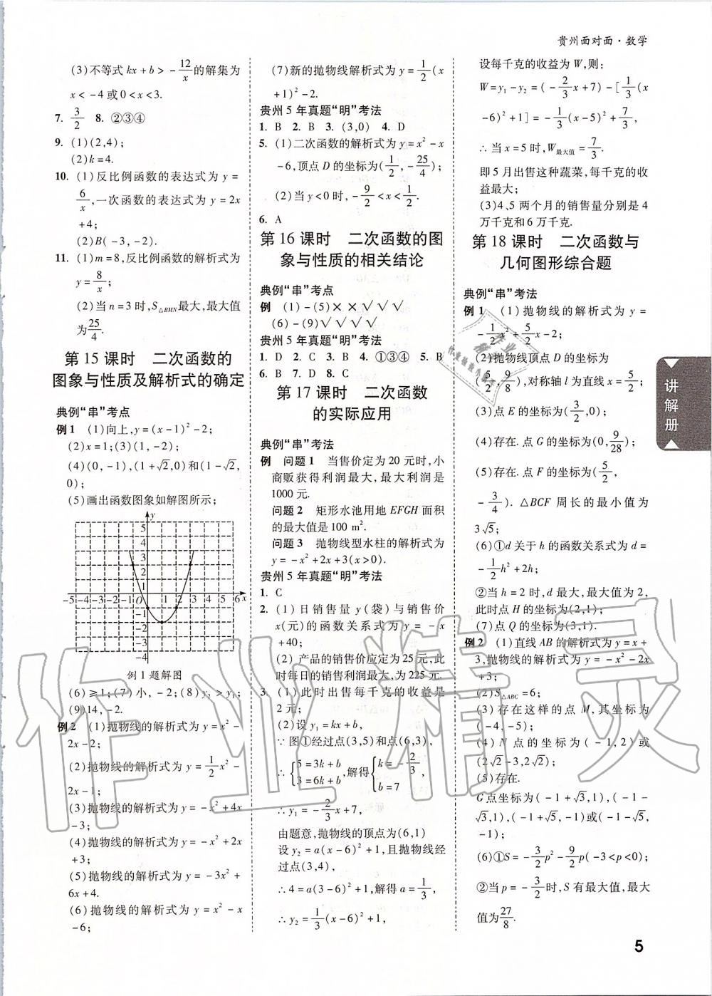 2020年貴州中考面對面數(shù)學(xué) 第7頁