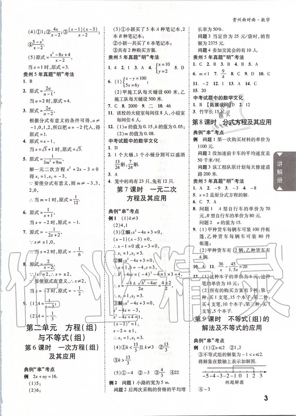 2020年貴州中考面對(duì)面數(shù)學(xué) 第5頁(yè)