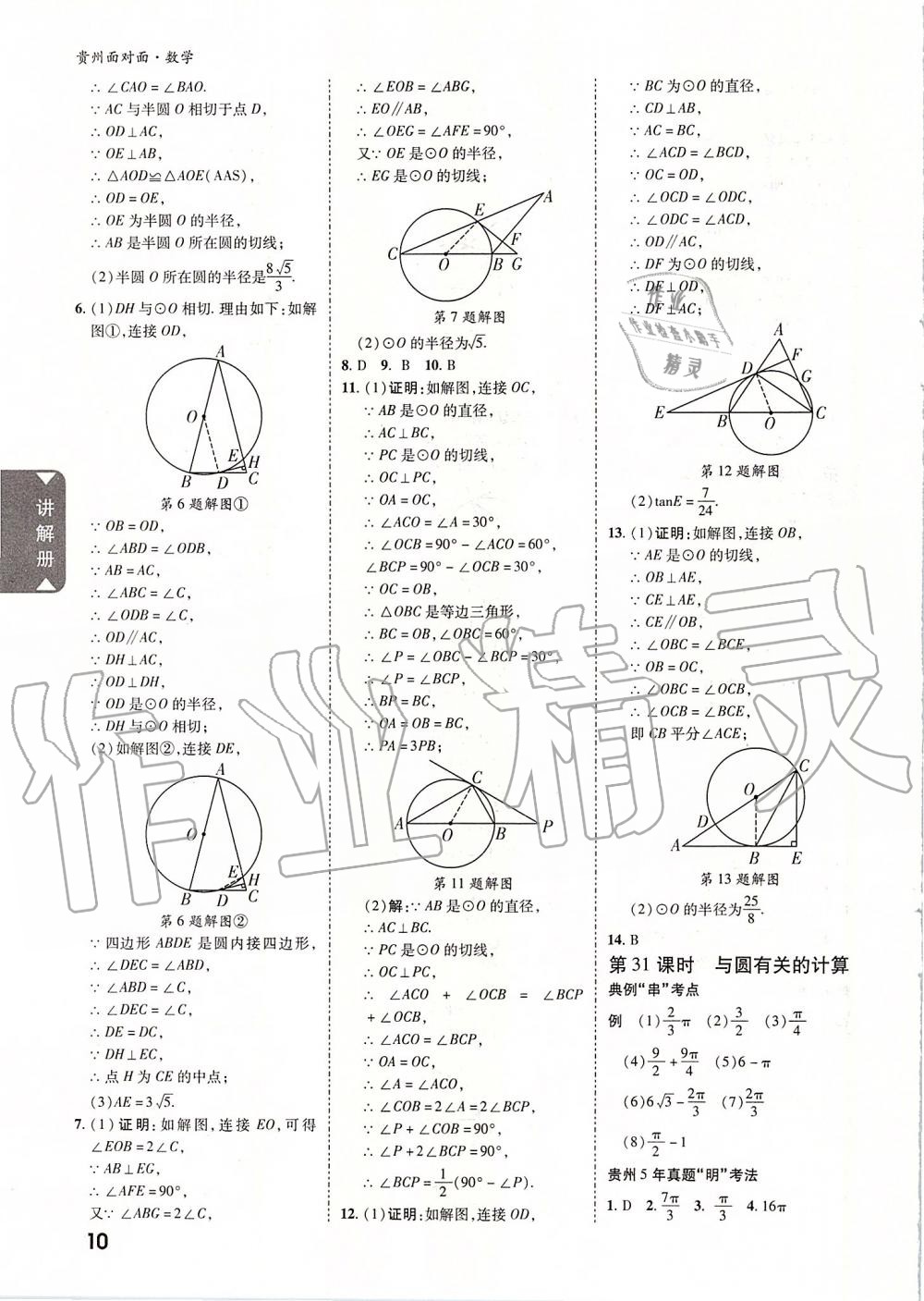 2020年贵州中考面对面数学&nbsp;第12页