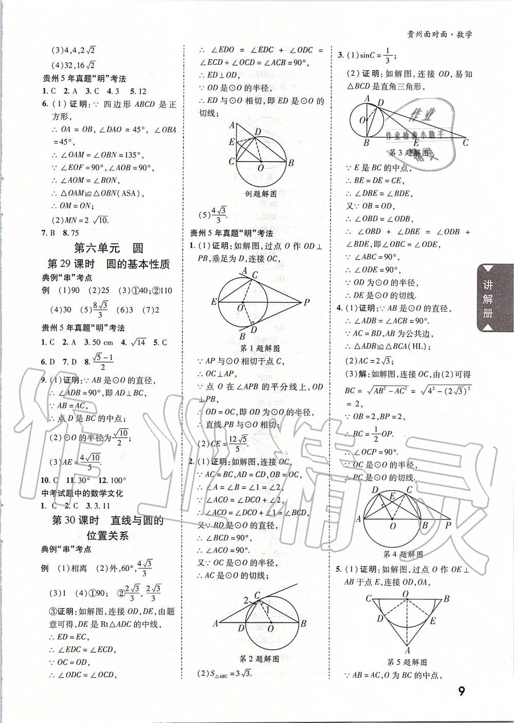 2020年貴州中考面對(duì)面數(shù)學(xué) 第11頁(yè)