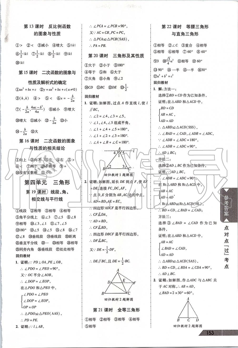 2020年貴州中考面對面數(shù)學(xué) 第2頁