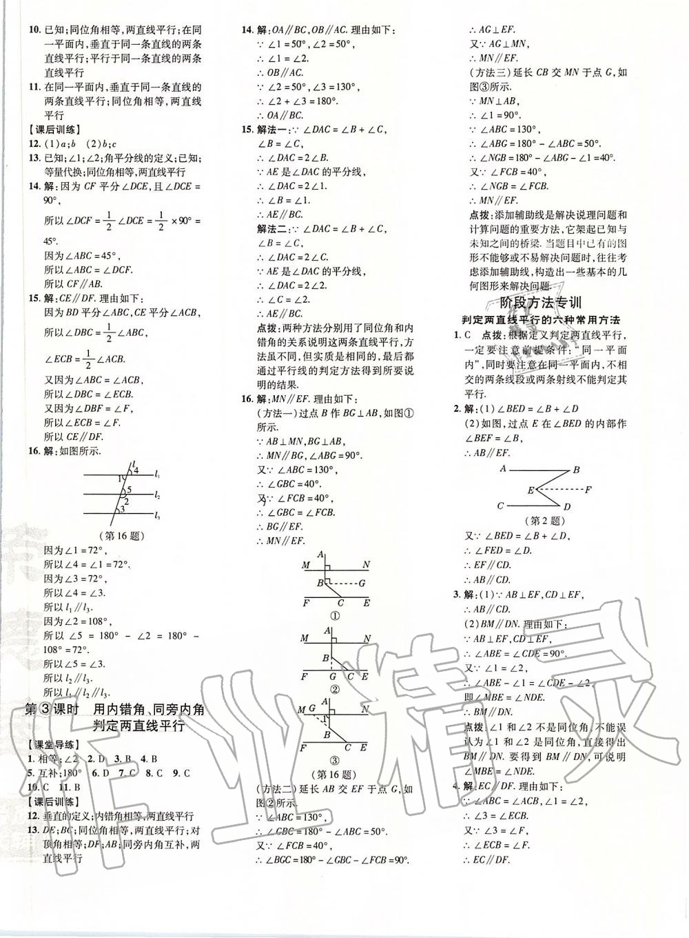 2020年點(diǎn)撥訓(xùn)練七年級(jí)數(shù)學(xué)下冊(cè)人教版 第8頁(yè)