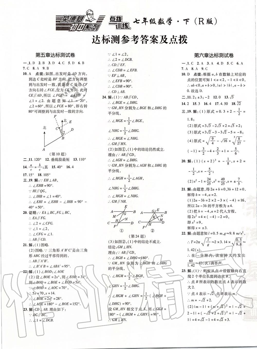 2020年點撥訓(xùn)練七年級數(shù)學(xué)下冊人教版 第1頁