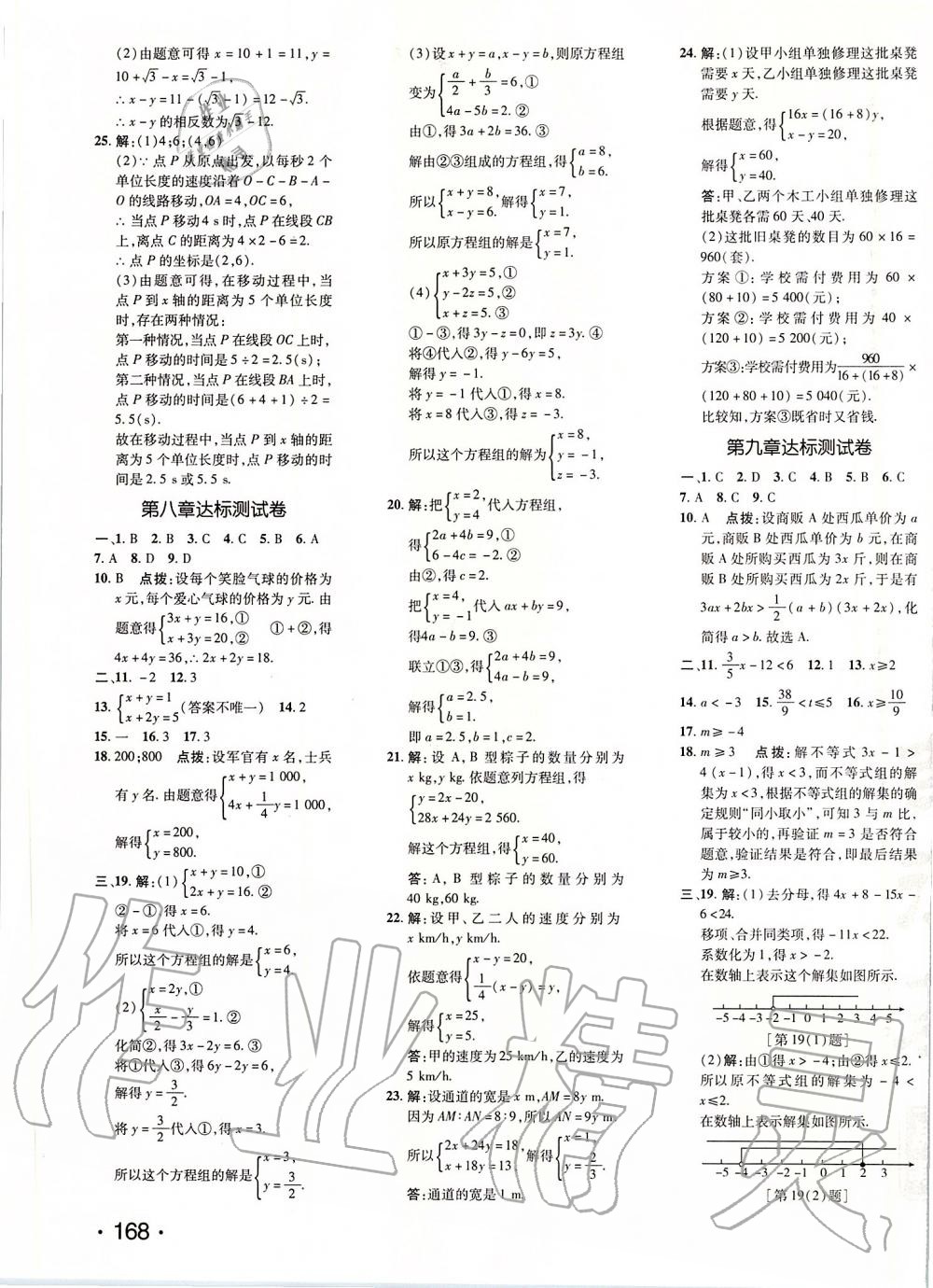 2020年點撥訓(xùn)練七年級數(shù)學(xué)下冊人教版 第3頁