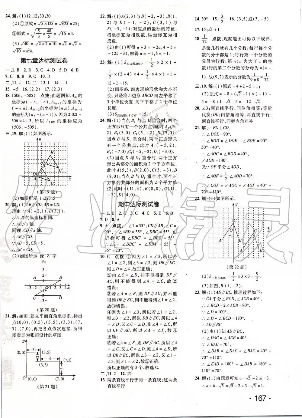 2020年點(diǎn)撥訓(xùn)練七年級(jí)數(shù)學(xué)下冊(cè)人教版 第2頁