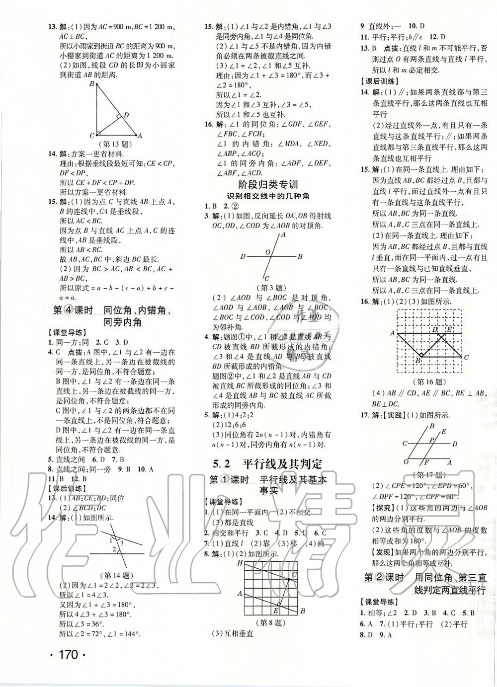 2020年點(diǎn)撥訓(xùn)練七年級(jí)數(shù)學(xué)下冊(cè)人教版 第7頁(yè)