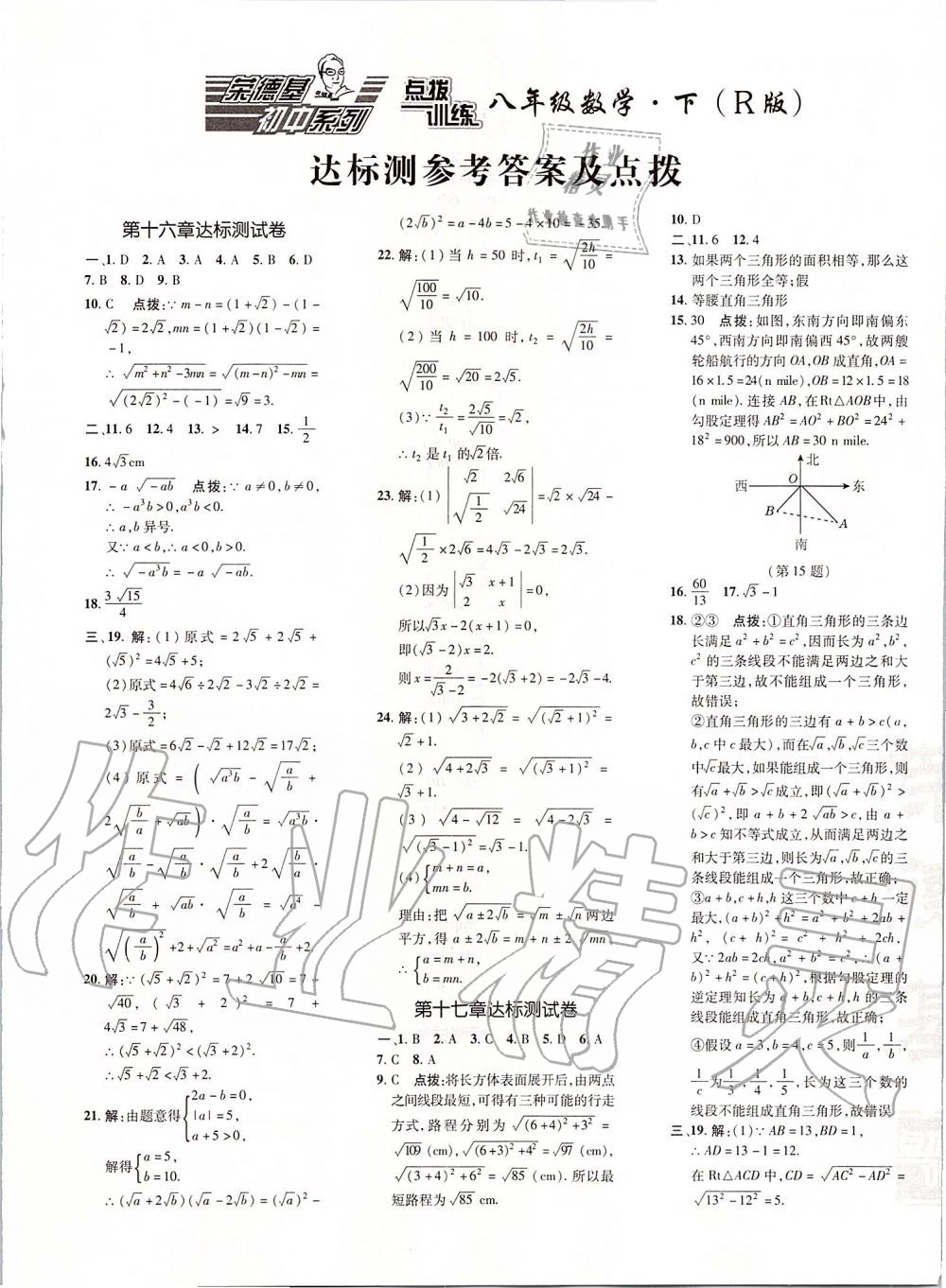 2020年点拨训练八年级数学下册人教版 第1页