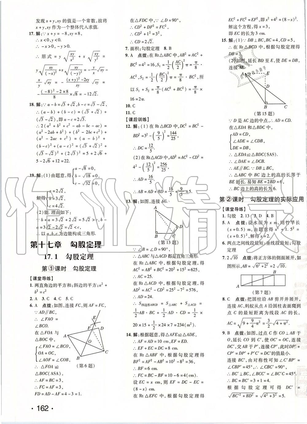 2020年点拨训练八年级数学下册人教版 第11页