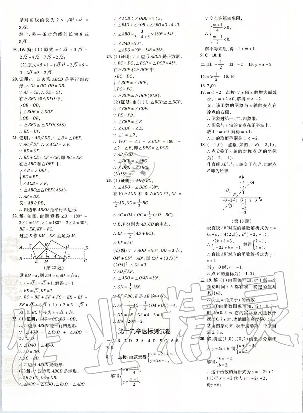 2020年点拨训练八年级数学下册人教版 第4页