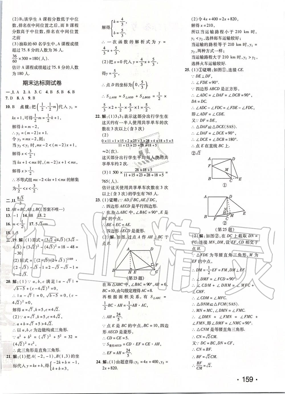 2020年點撥訓(xùn)練八年級數(shù)學(xué)下冊人教版 第6頁