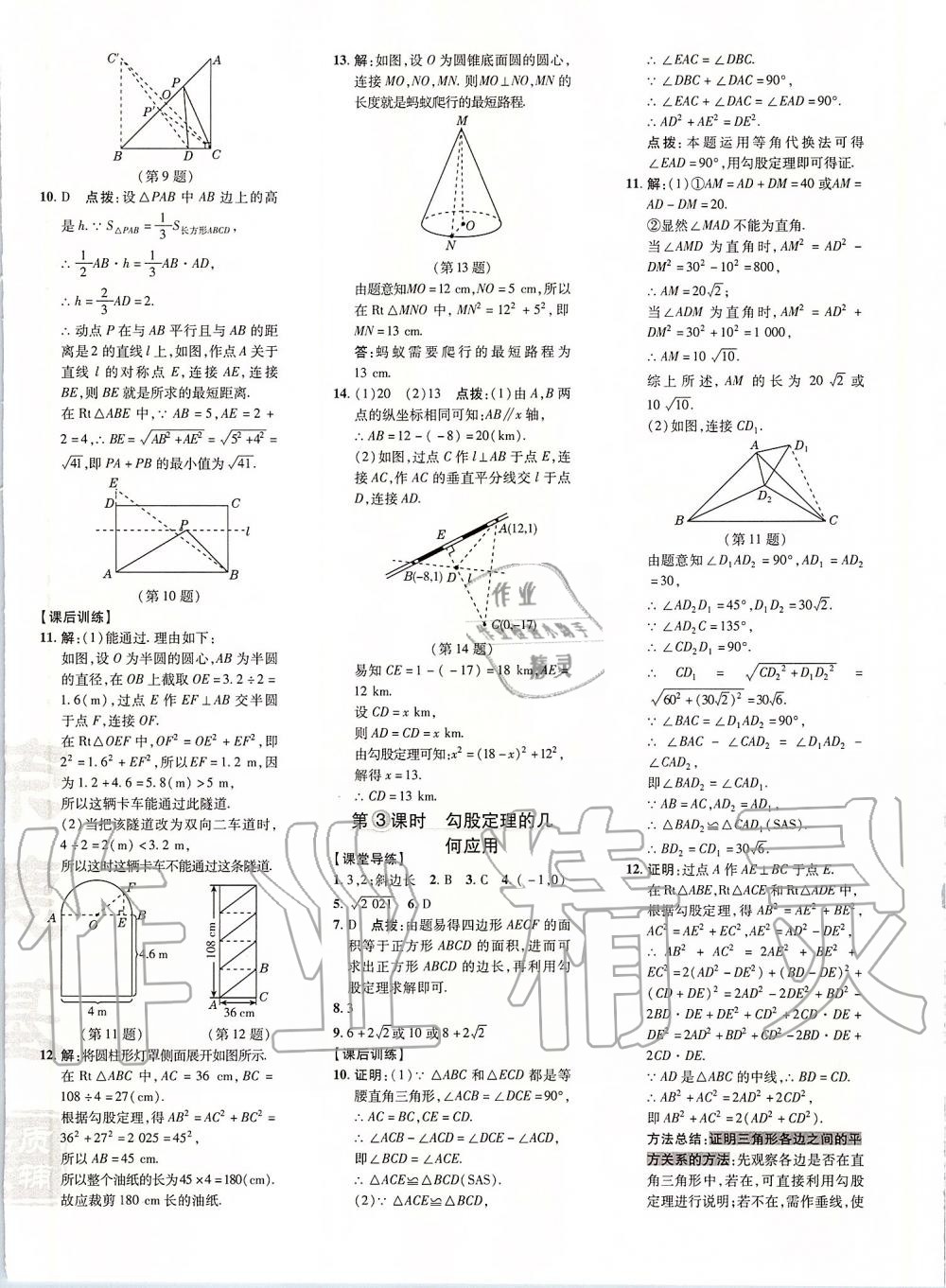 2020年點撥訓(xùn)練八年級數(shù)學下冊人教版 第12頁