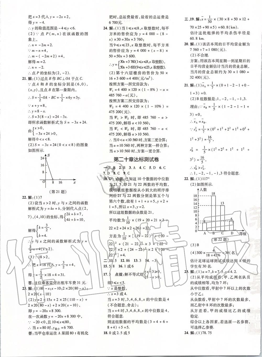 2020年點撥訓練八年級數(shù)學下冊人教版 第5頁