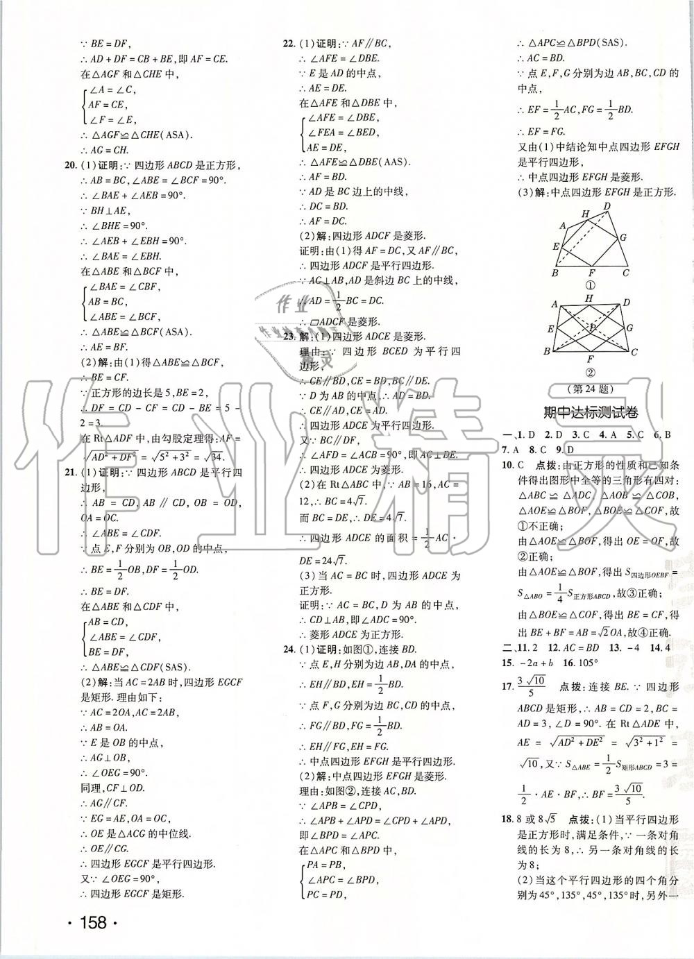 2020年点拨训练八年级数学下册人教版 第3页