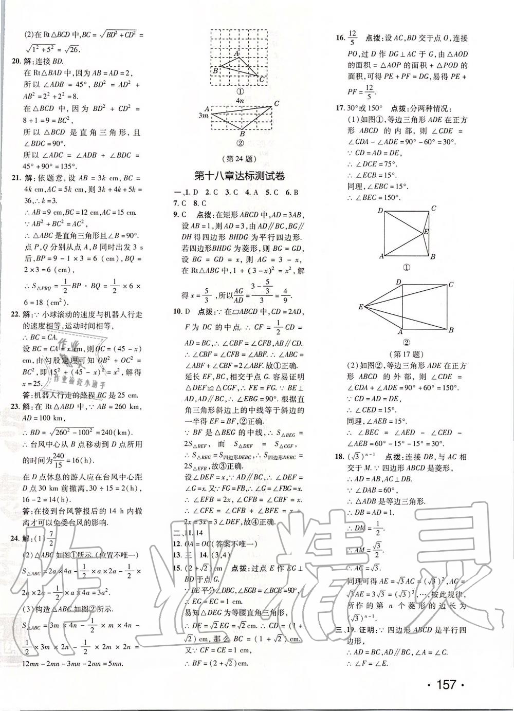 2020年点拨训练八年级数学下册人教版 第2页