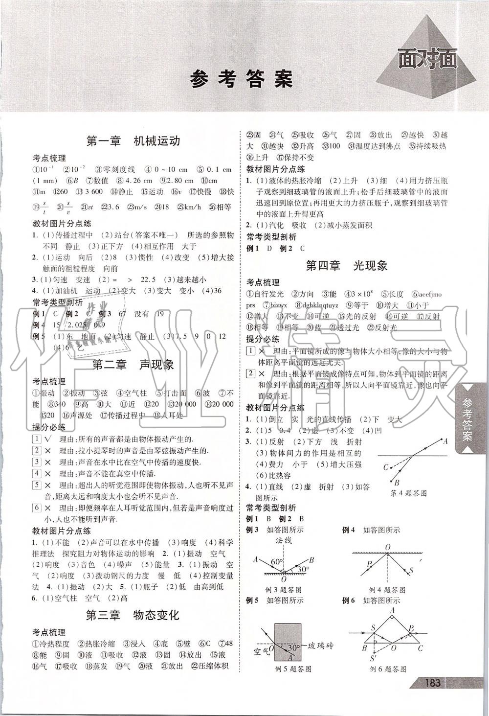 2020年贵州中考面对面物理 第1页