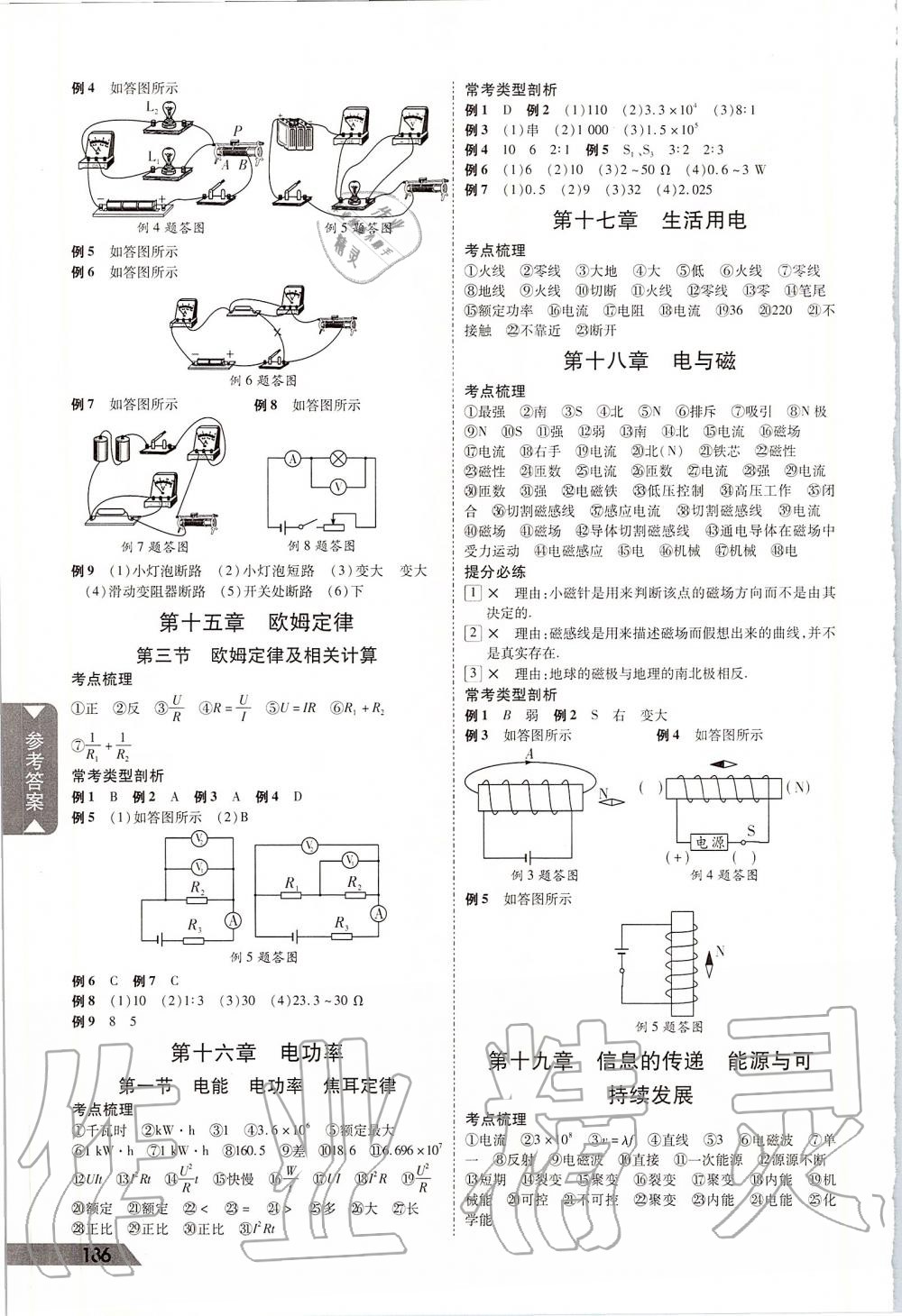 2020年贵州中考面对面物理 第4页