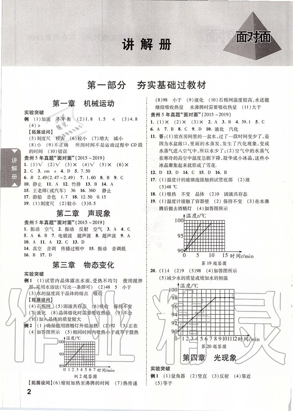 2020年贵州中考面对面物理 第5页