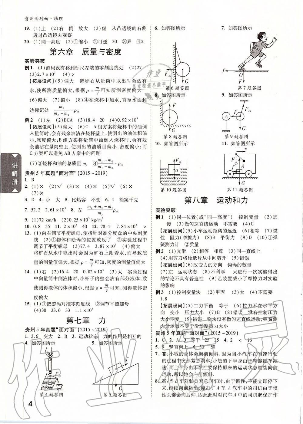 2020年贵州中考面对面物理 第7页