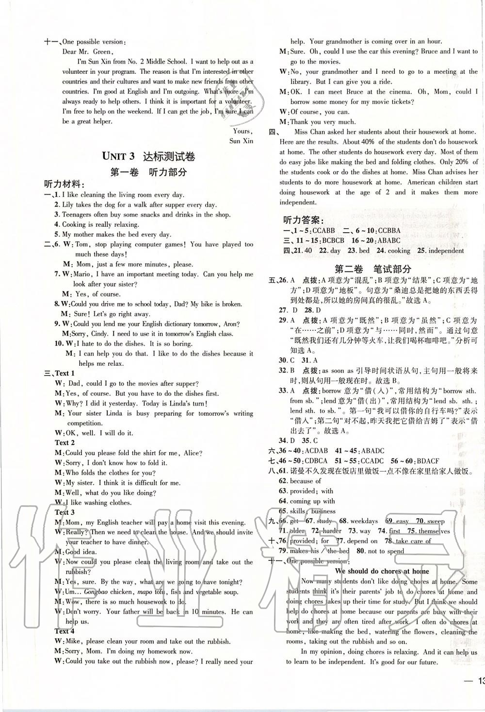 2020年點(diǎn)撥訓(xùn)練八年級(jí)英語下冊(cè)人教版 第3頁