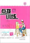 2020年點(diǎn)撥訓(xùn)練八年級(jí)英語(yǔ)下冊(cè)人教版