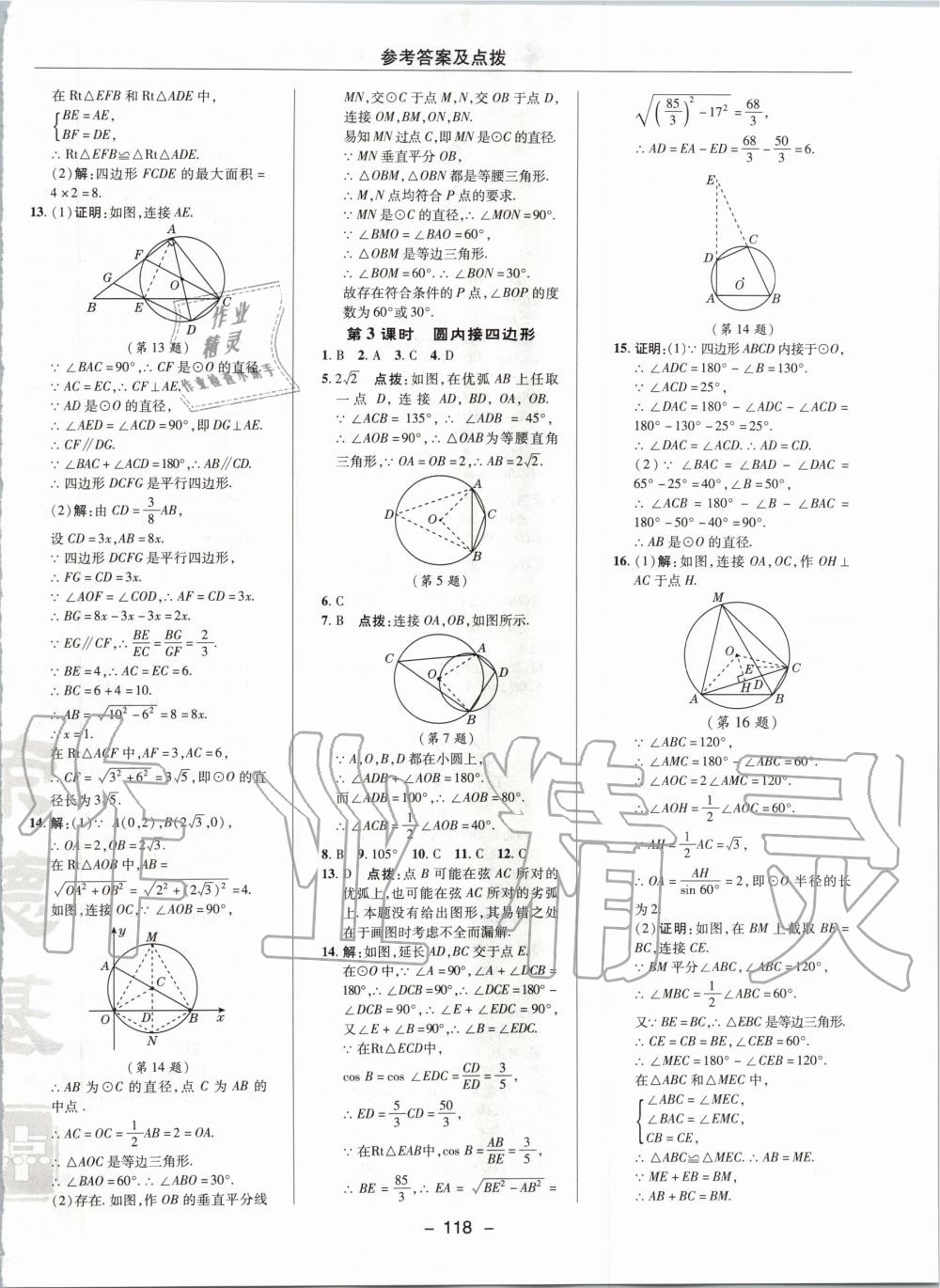 2020年綜合應用創(chuàng)新題典中點九年級數(shù)學下冊滬科版 第10頁