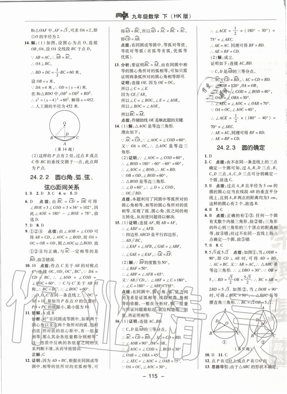 2020年综合应用创新题典中点九年级数学下册沪科版 第7页