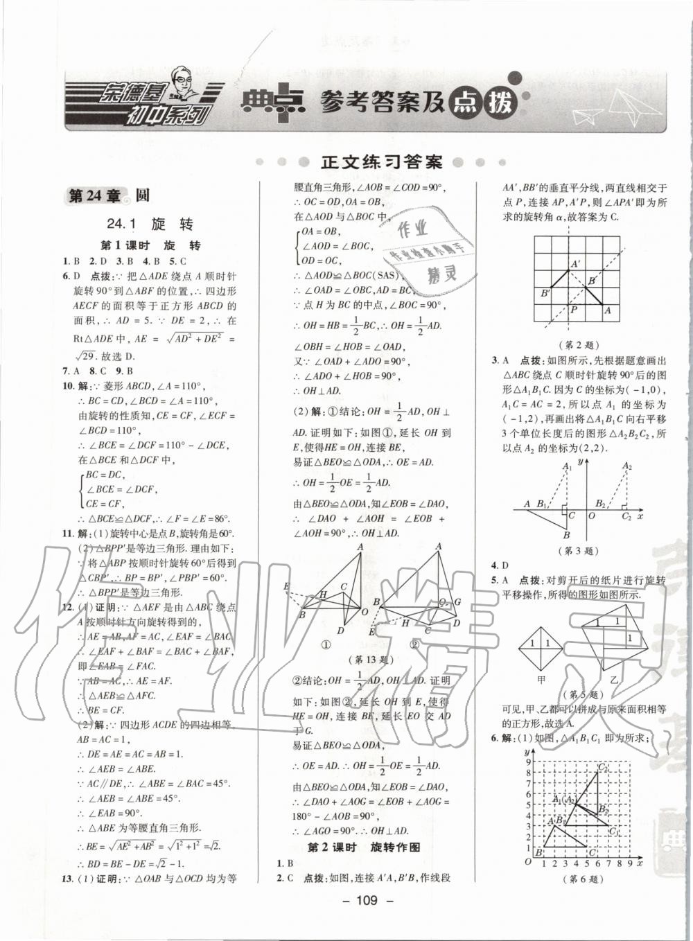 2020年綜合應(yīng)用創(chuàng)新題典中點(diǎn)九年級(jí)數(shù)學(xué)下冊(cè)滬科版 第1頁(yè)