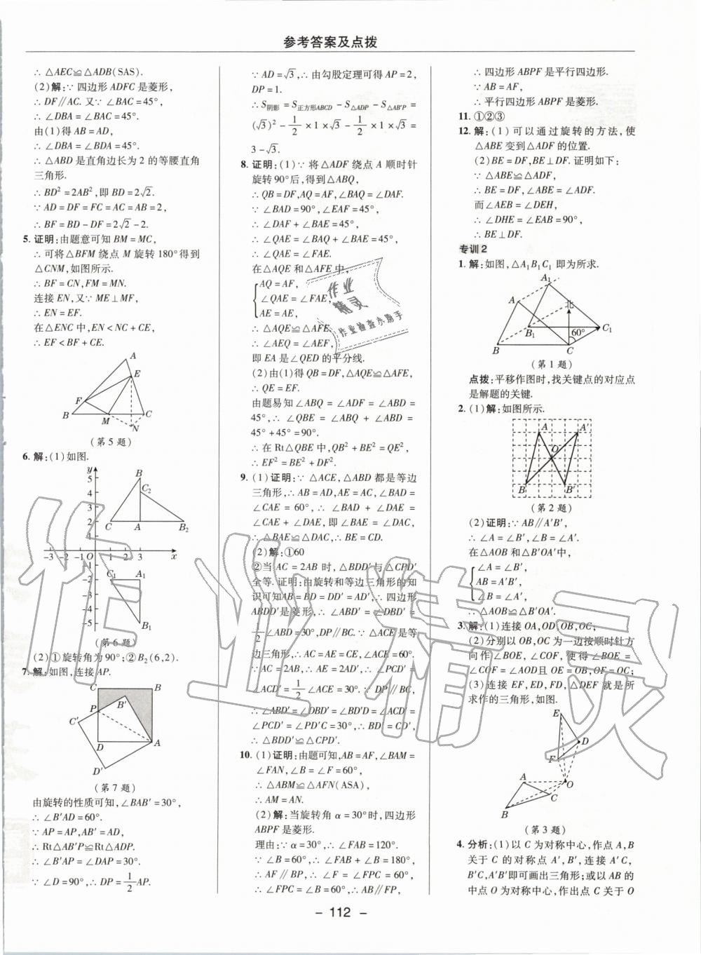 2020年綜合應(yīng)用創(chuàng)新題典中點(diǎn)九年級(jí)數(shù)學(xué)下冊(cè)滬科版 第4頁