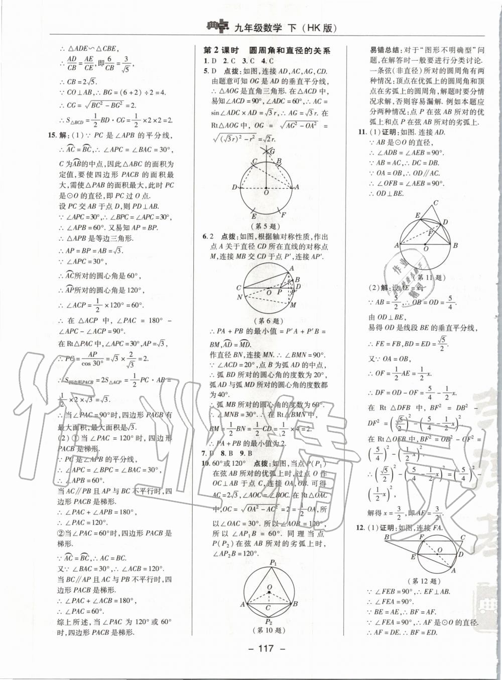 2020年綜合應(yīng)用創(chuàng)新題典中點九年級數(shù)學(xué)下冊滬科版 第9頁