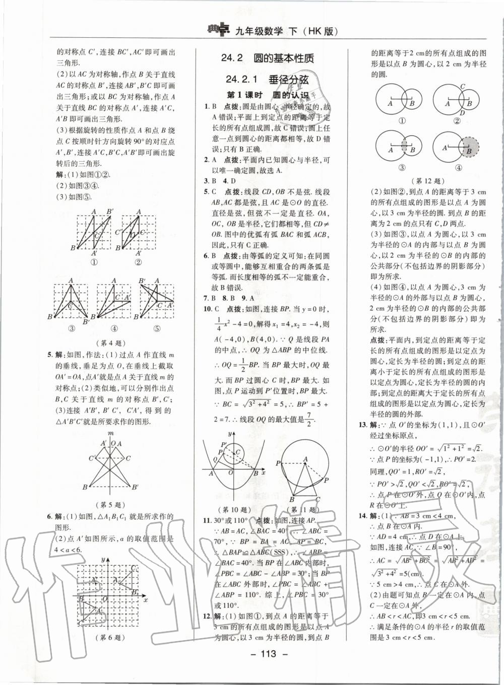 2020年综合应用创新题典中点九年级数学下册沪科版 第5页