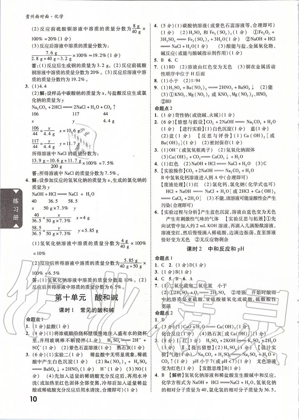 2020年貴州中考面對面化學(xué) 第9頁