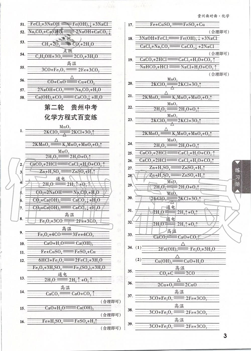 2020年貴州中考面對(duì)面化學(xué) 第2頁