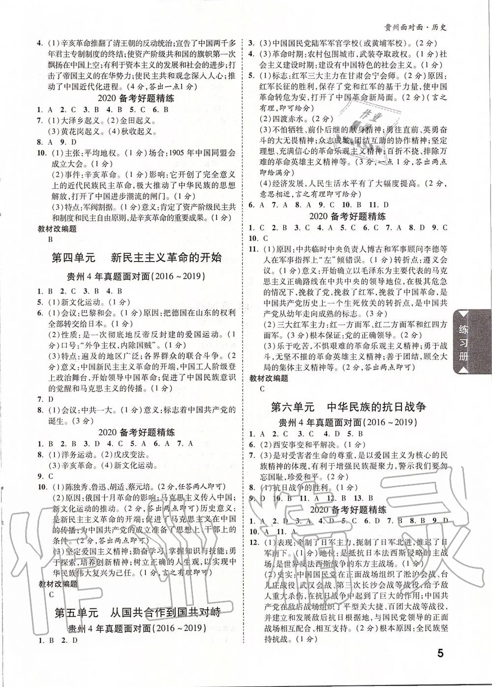 2020年贵州中考面对面历史 第4页