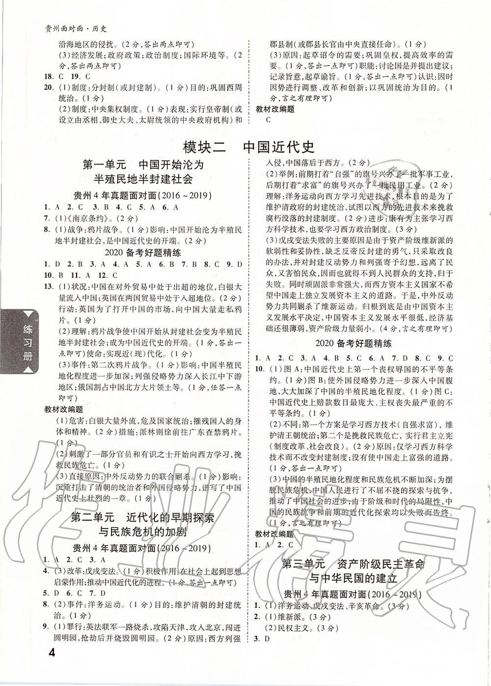 2020年贵州中考面对面历史 第3页