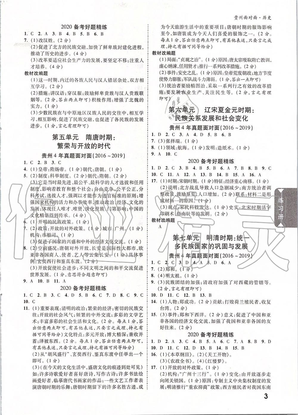 2020年貴州中考面對(duì)面歷史 第2頁(yè)