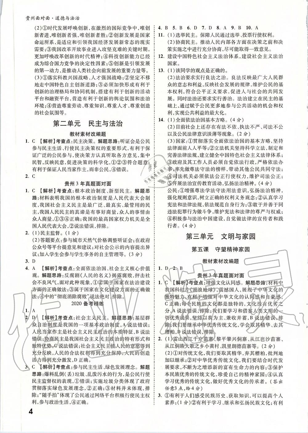 2020年貴州中考面對(duì)面道德與法治 第3頁(yè)