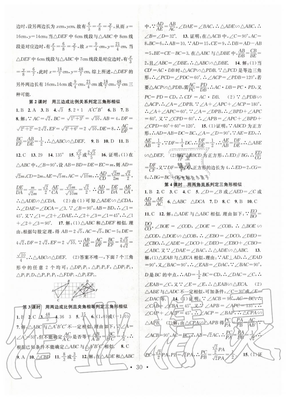 2020年七天學(xué)案學(xué)練考九年級(jí)數(shù)學(xué)下冊(cè)人教版 第6頁(yè)