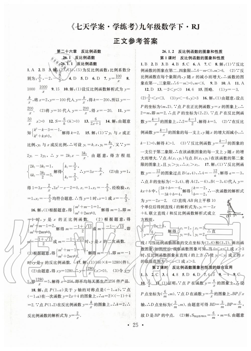 2020年七天學(xué)案學(xué)練考九年級數(shù)學(xué)下冊人教版 第1頁