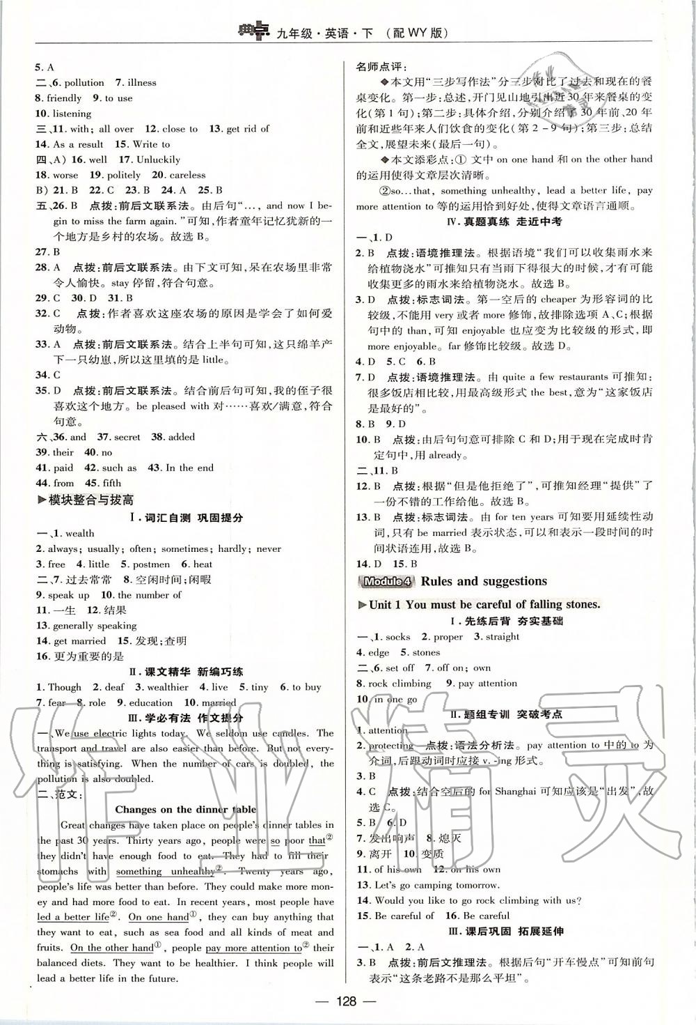 2020年綜合應(yīng)用創(chuàng)新題典中點(diǎn)九年級(jí)英語(yǔ)下冊(cè)外研版 第6頁(yè)