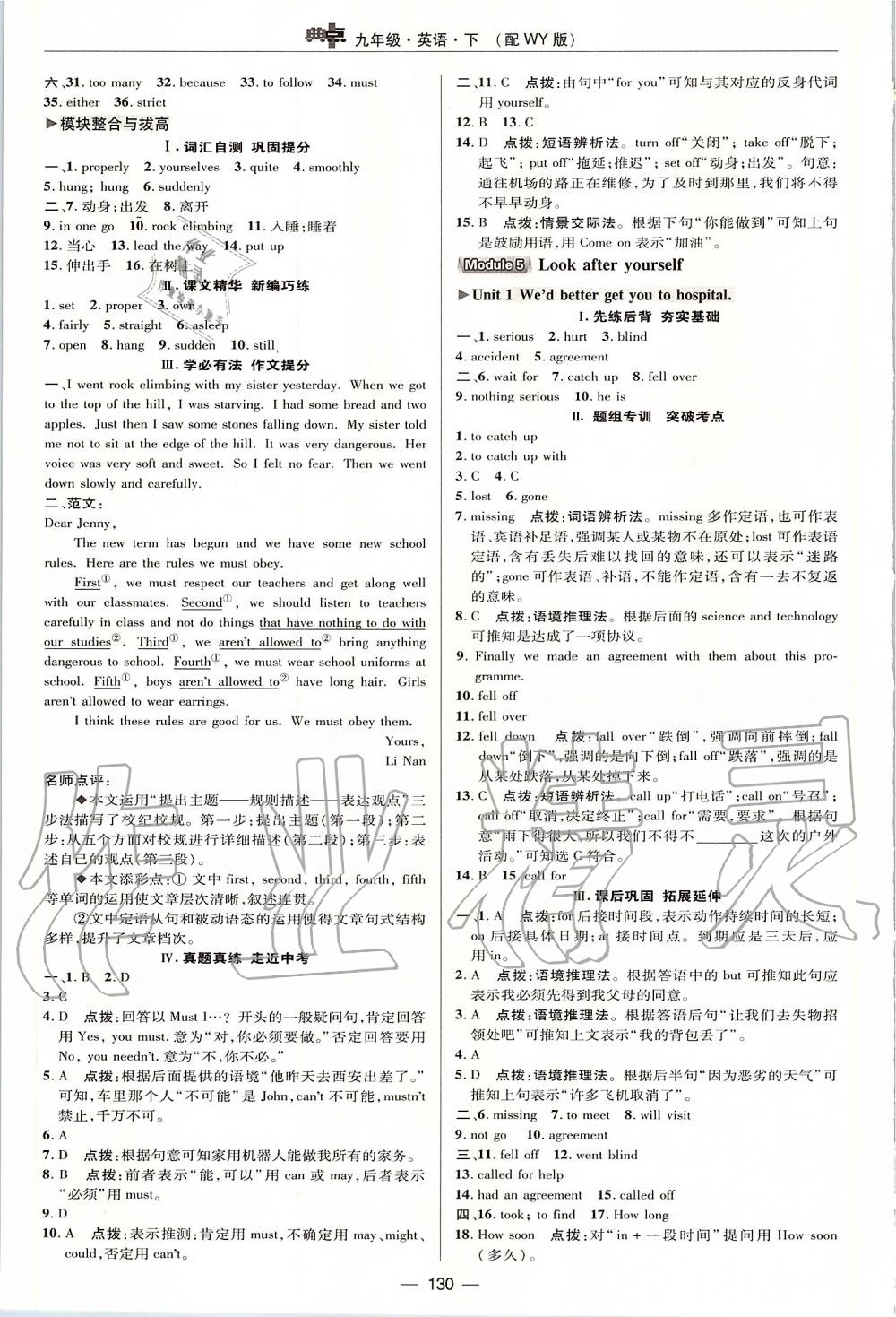 2020年綜合應(yīng)用創(chuàng)新題典中點九年級英語下冊外研版 第8頁