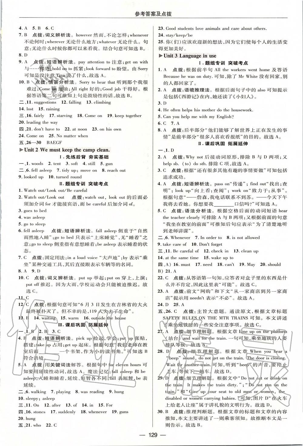 2020年綜合應(yīng)用創(chuàng)新題典中點(diǎn)九年級(jí)英語下冊(cè)外研版 第7頁