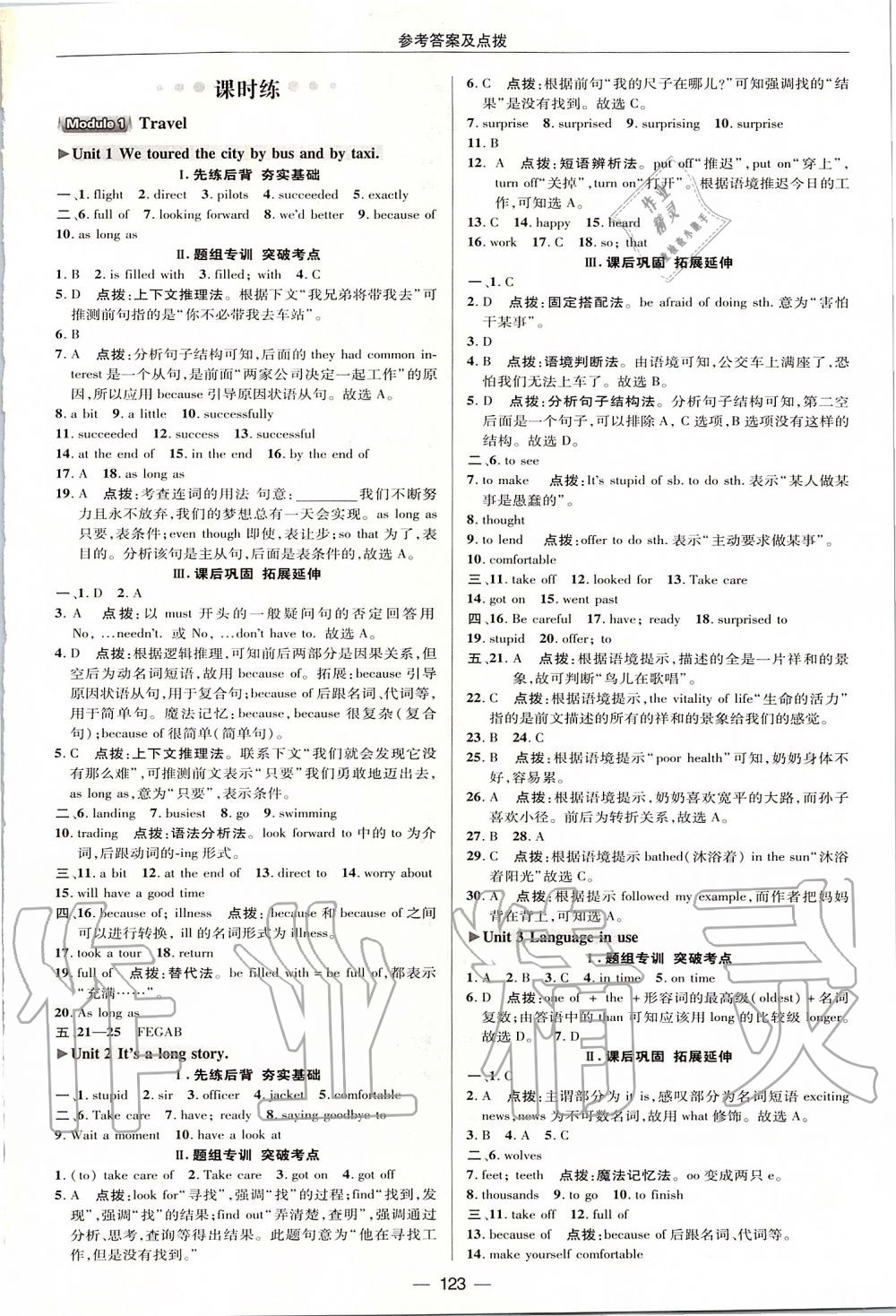 2020年綜合應(yīng)用創(chuàng)新題典中點(diǎn)九年級(jí)英語下冊外研版 第1頁