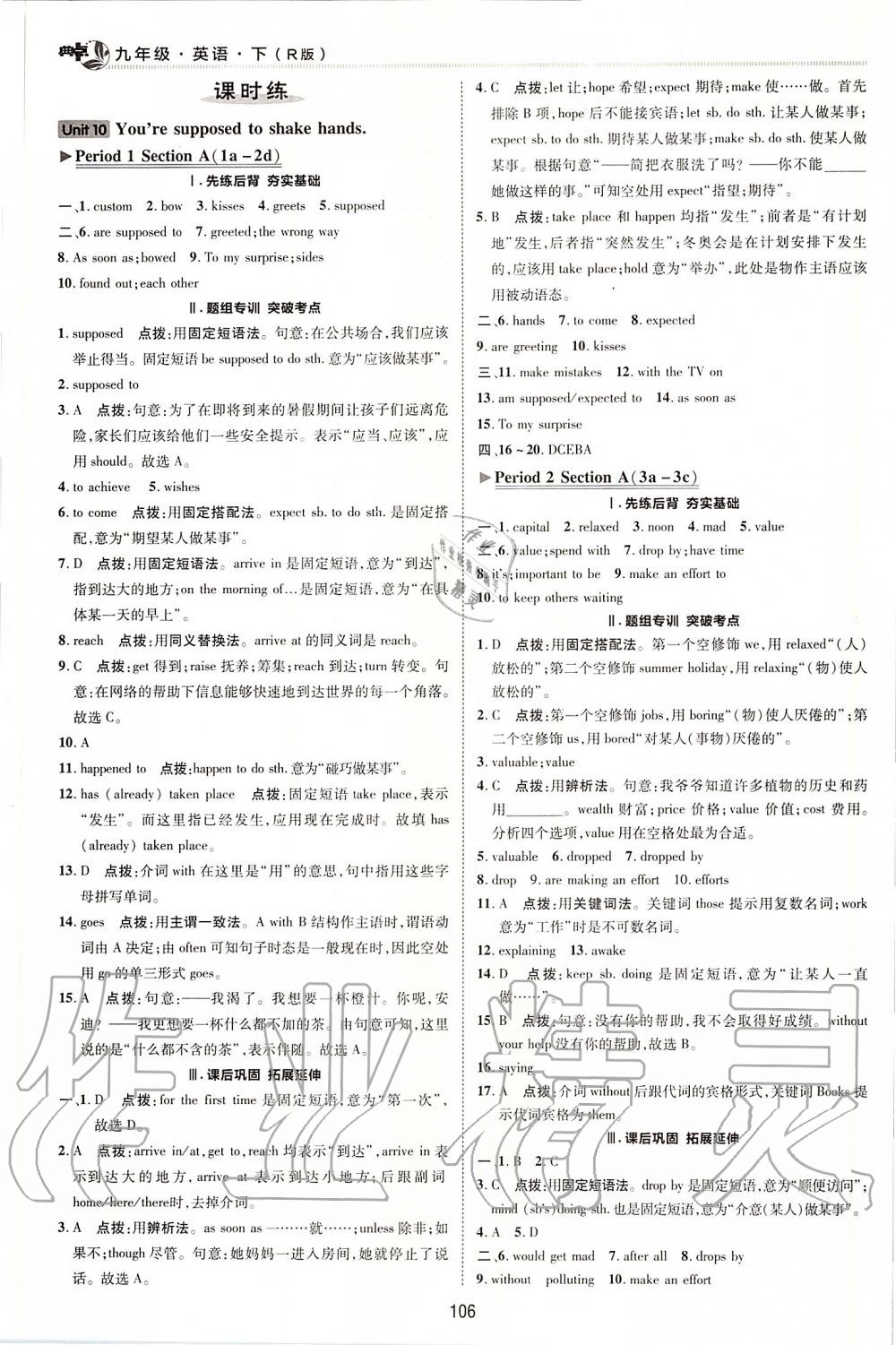 2020年綜合應(yīng)用創(chuàng)新題典中點(diǎn)九年級(jí)英語下冊人教版 第1頁