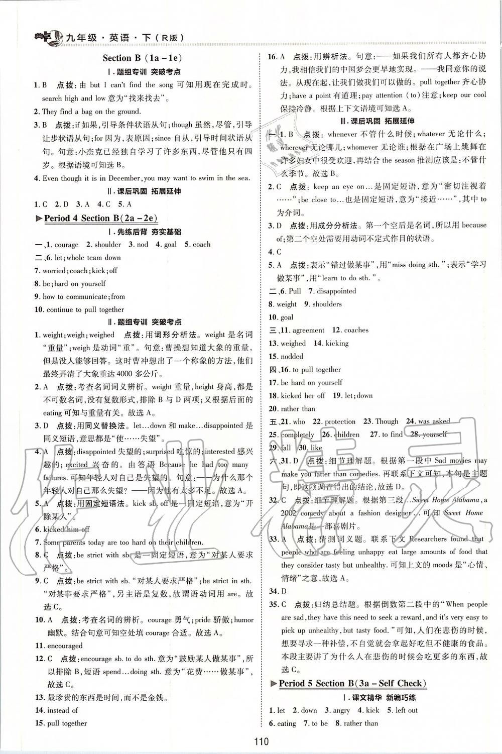 2020年綜合應(yīng)用創(chuàng)新題典中點(diǎn)九年級英語下冊人教版 第5頁