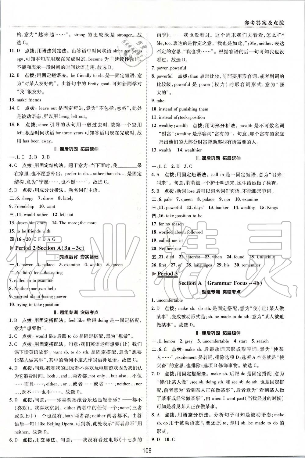 2020年綜合應(yīng)用創(chuàng)新題典中點九年級英語下冊人教版 第4頁