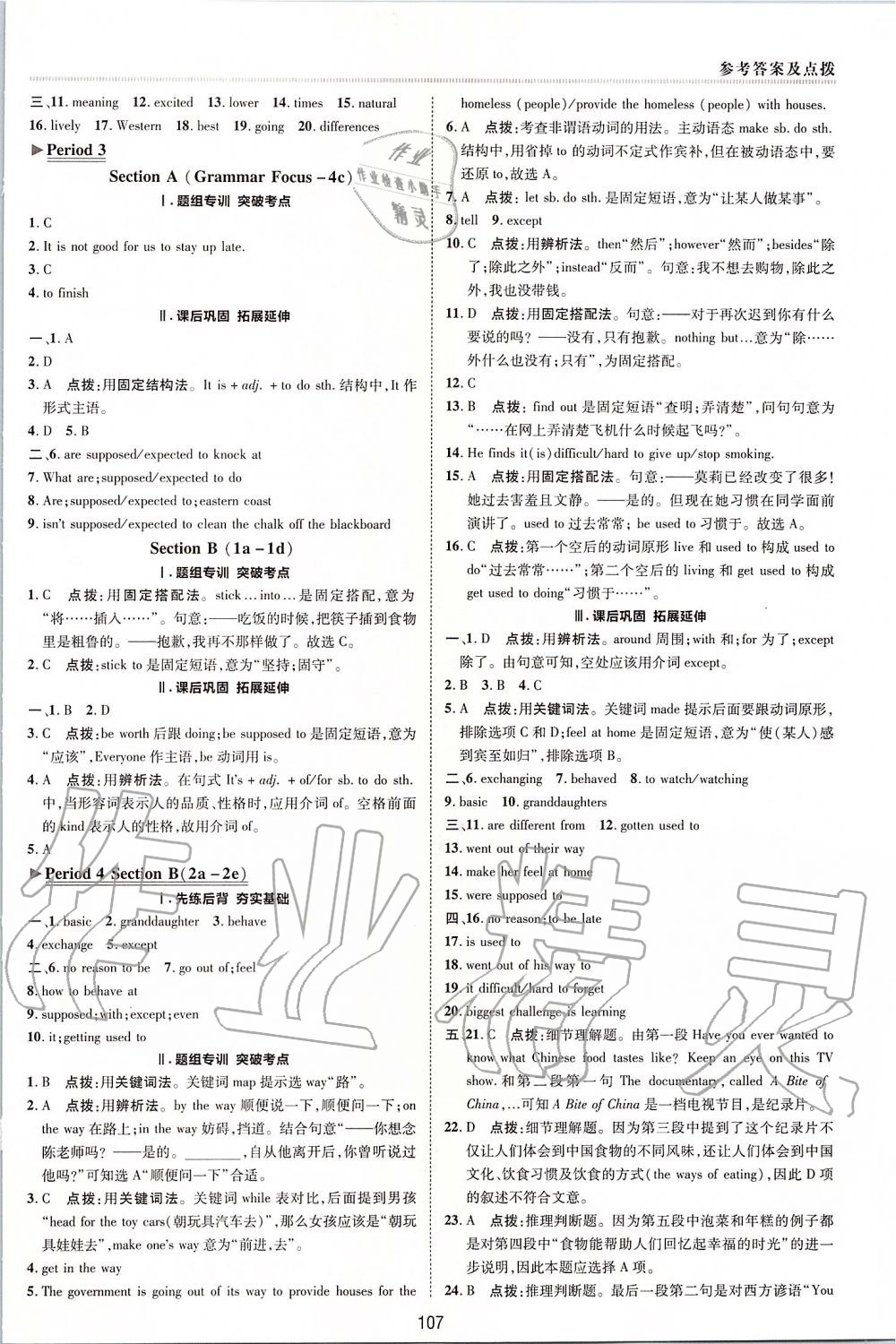 2020年綜合應用創(chuàng)新題典中點九年級英語下冊人教版 第2頁