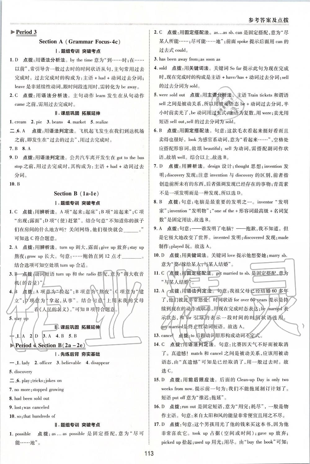 2020年綜合應(yīng)用創(chuàng)新題典中點九年級英語下冊人教版 第8頁