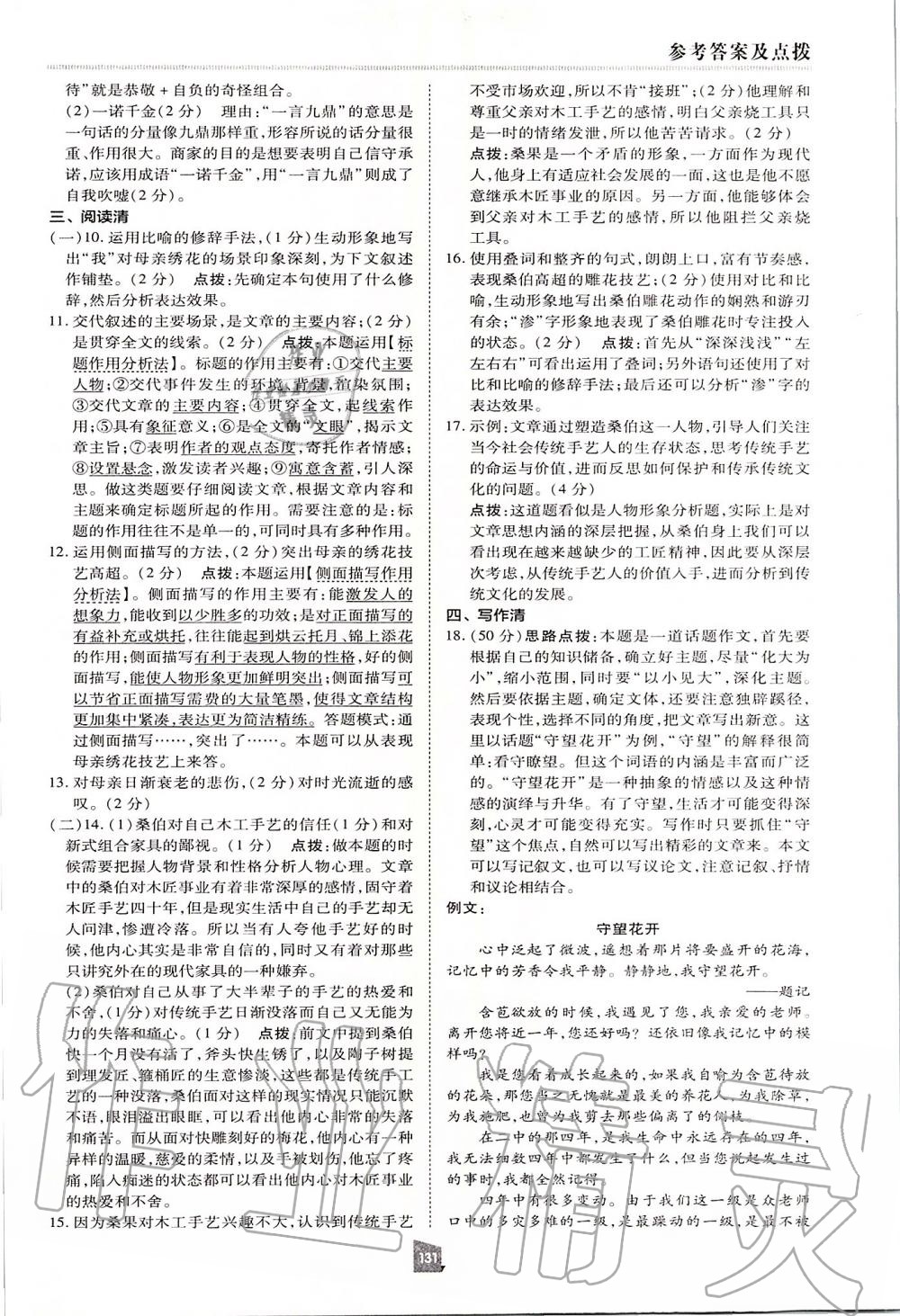 2020年綜合應用創(chuàng)新題典中點九年級語文下冊人教版 第3頁