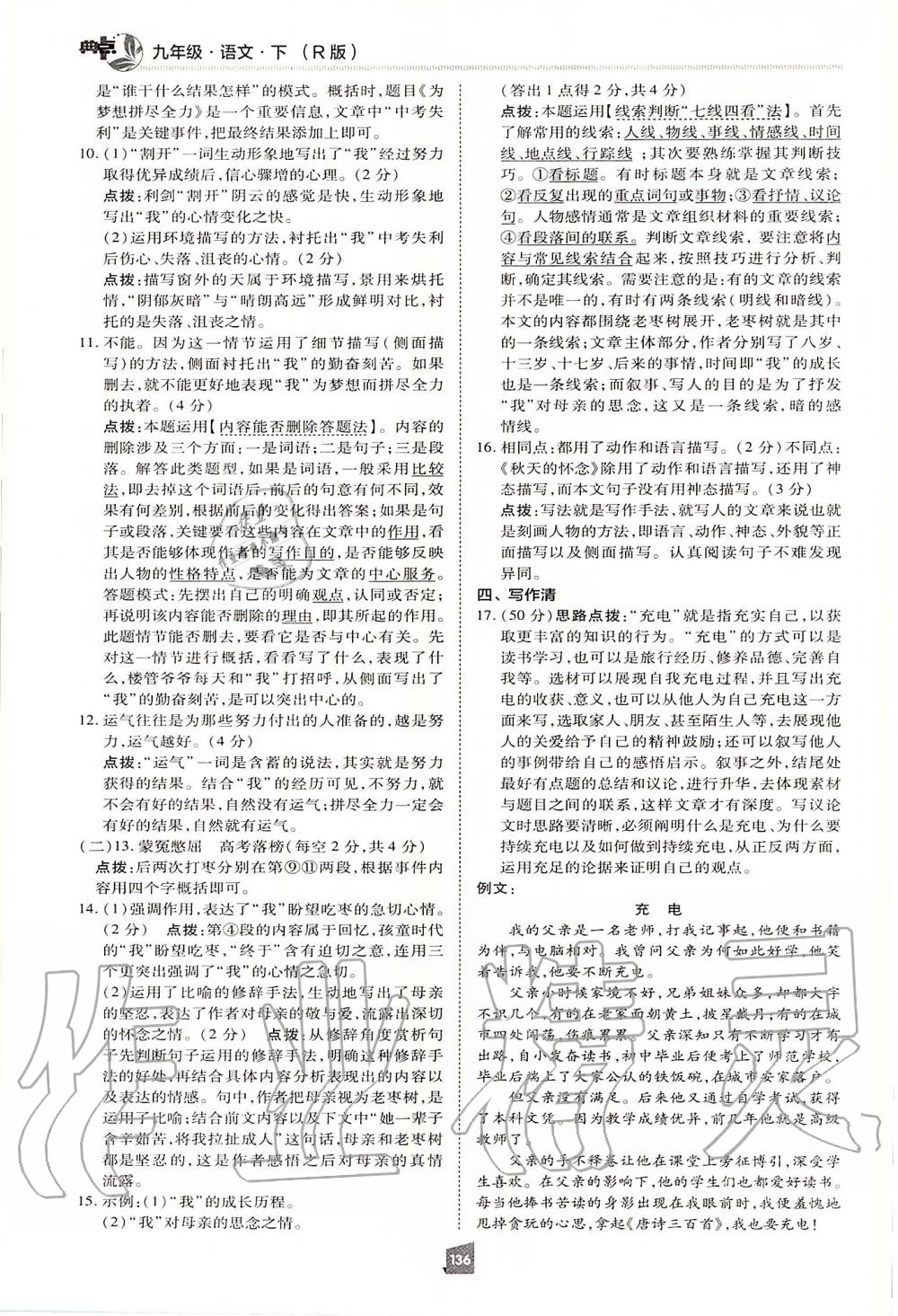 2020年綜合應(yīng)用創(chuàng)新題典中點(diǎn)九年級語文下冊人教版 第8頁